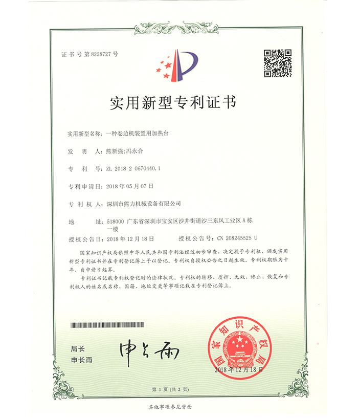 卷邊發熱專利 卷邊發熱專利